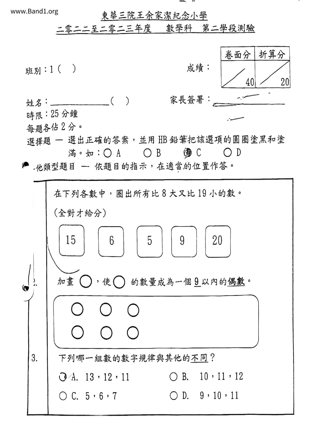 P1Maths試卷