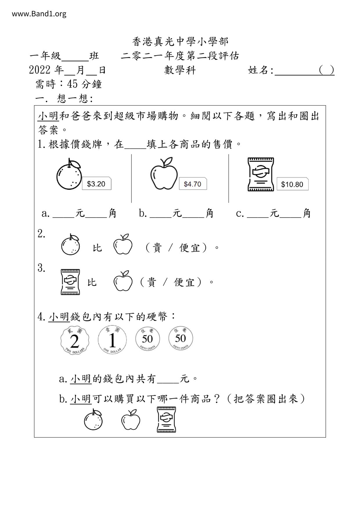 P1Maths試卷