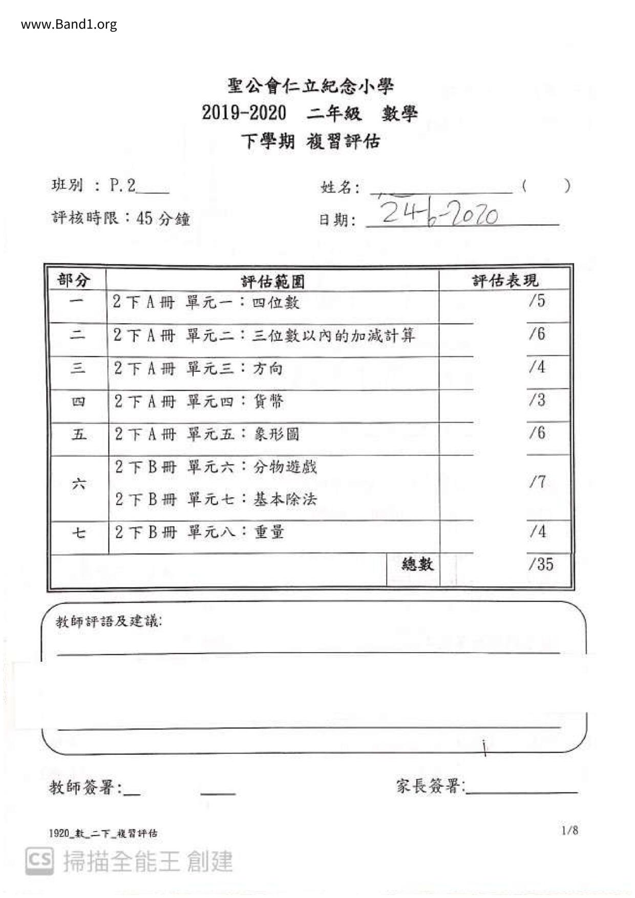 P2Maths試卷