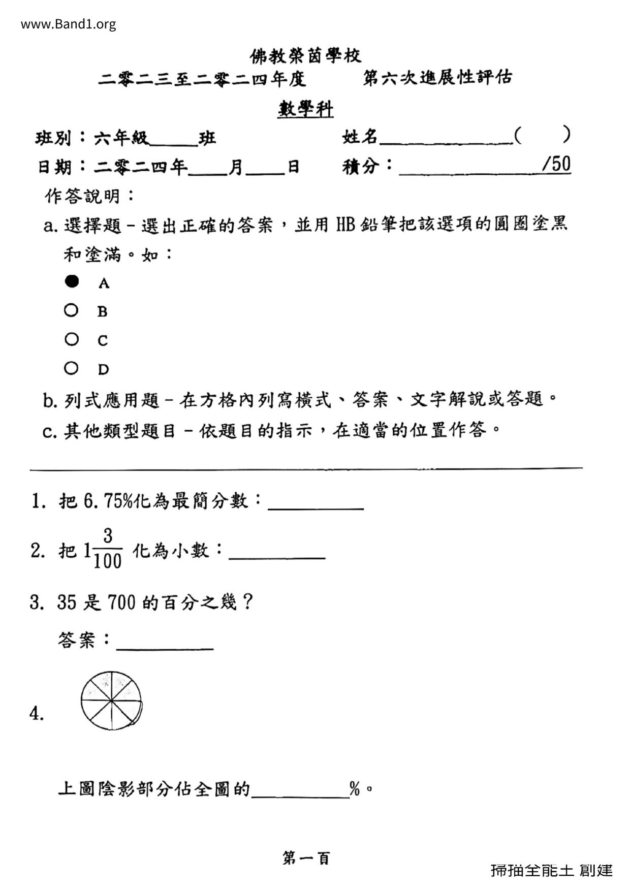 P6Maths試卷