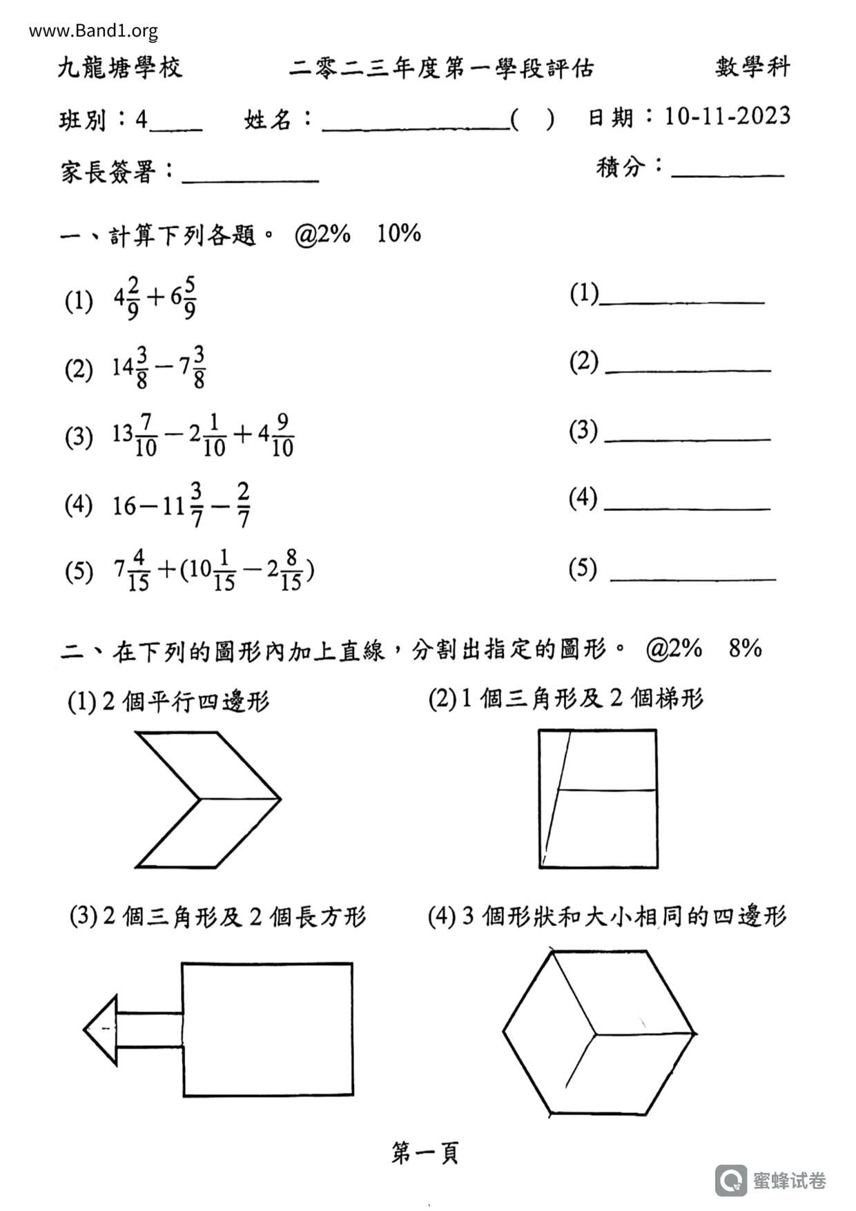 P4Maths試卷