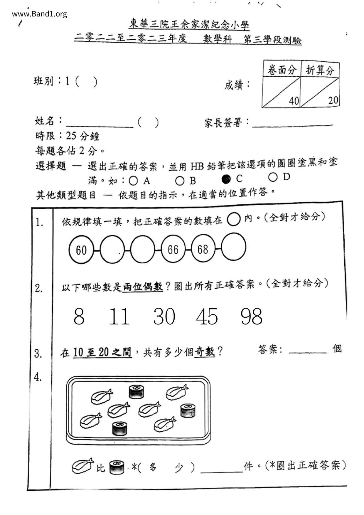 P1Maths試卷