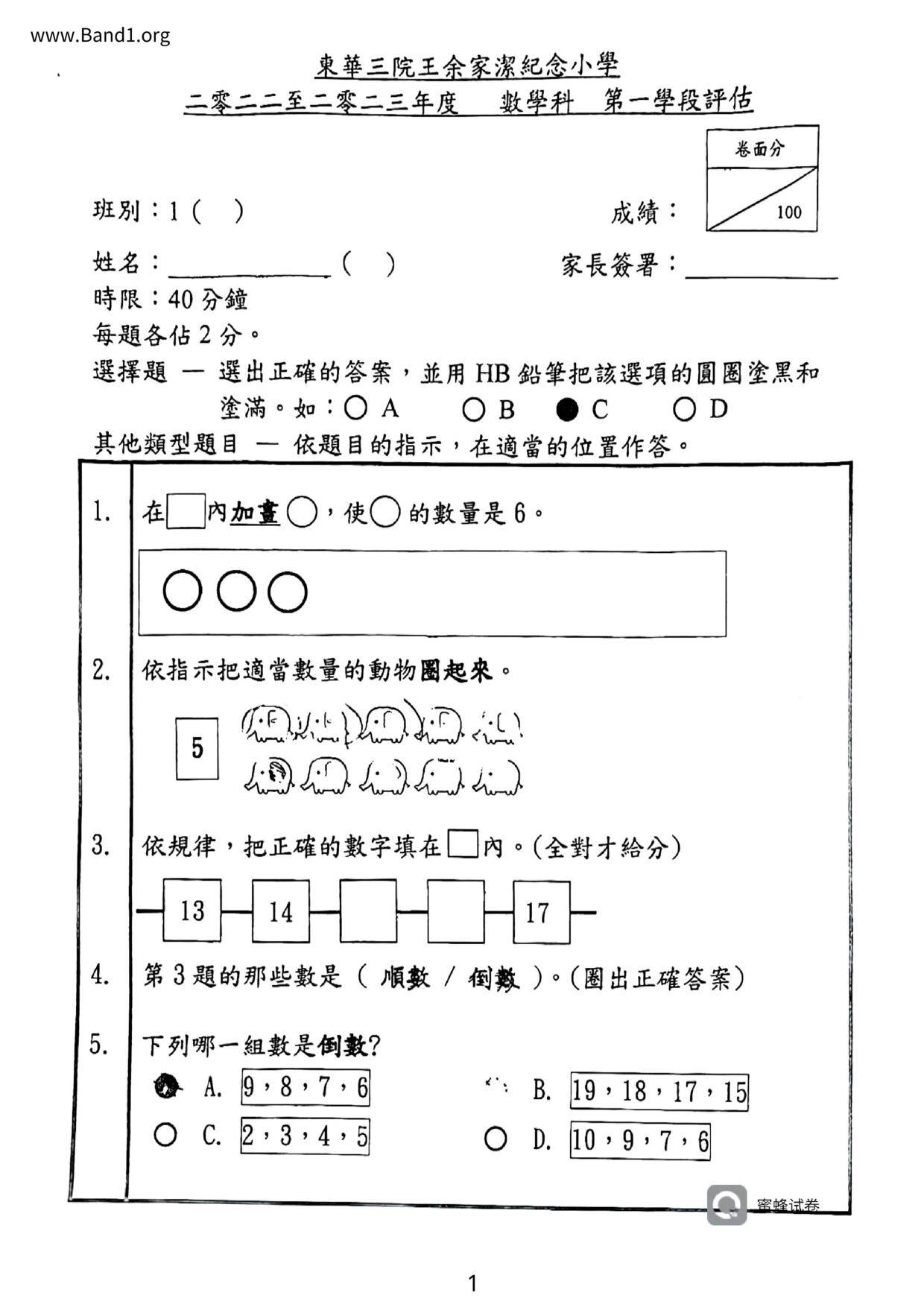 P1Maths試卷