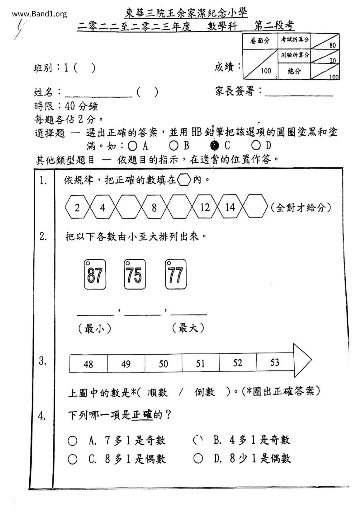 P1Maths試卷