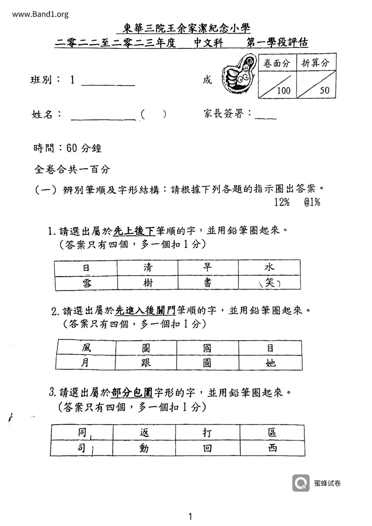 P1Chinese試卷