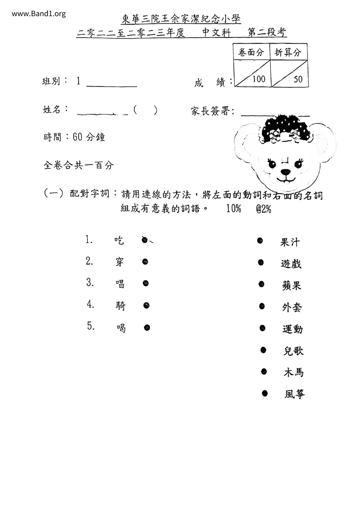 P1Chinese試卷