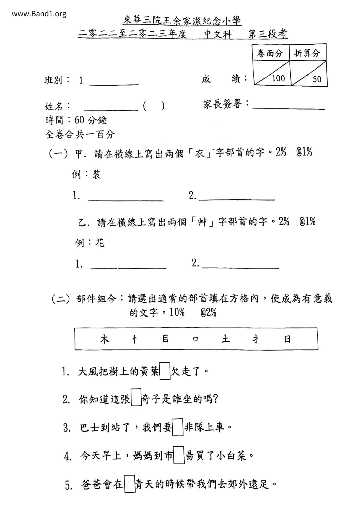 P1Chinese試卷