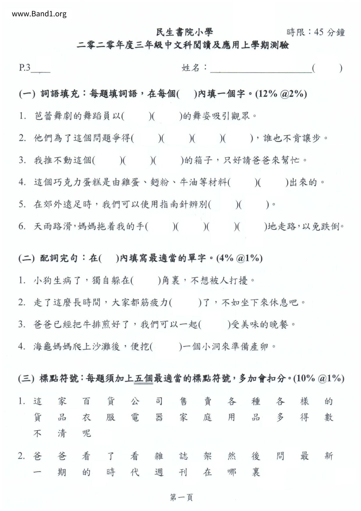 P3Chinese試卷