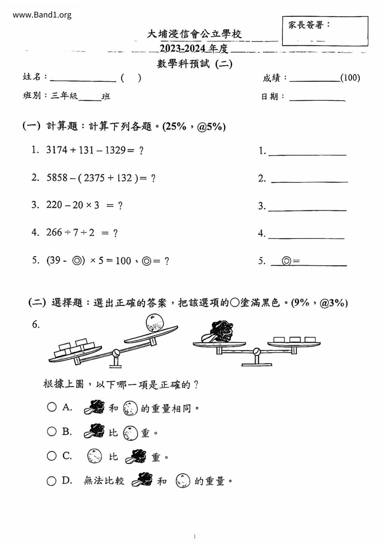 P3Maths試卷