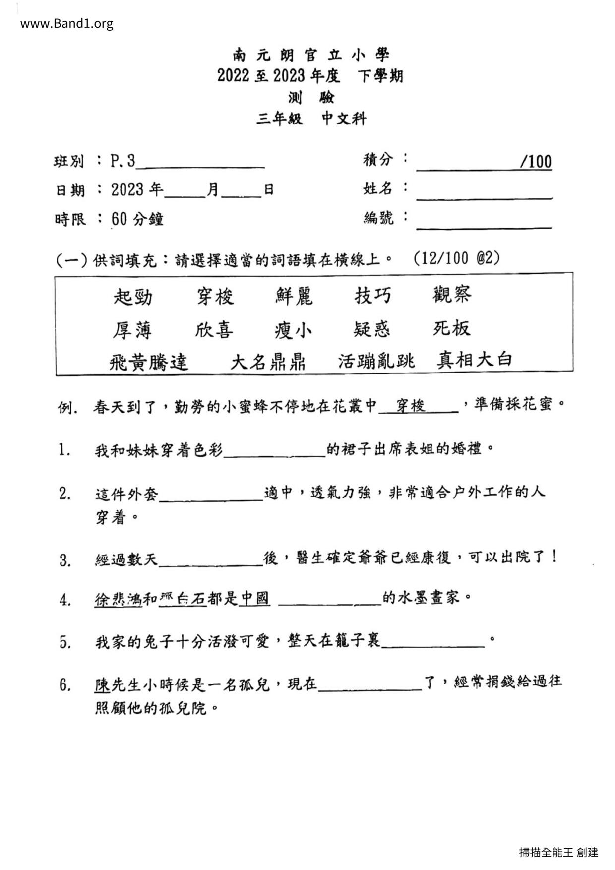 P3Chinese試卷