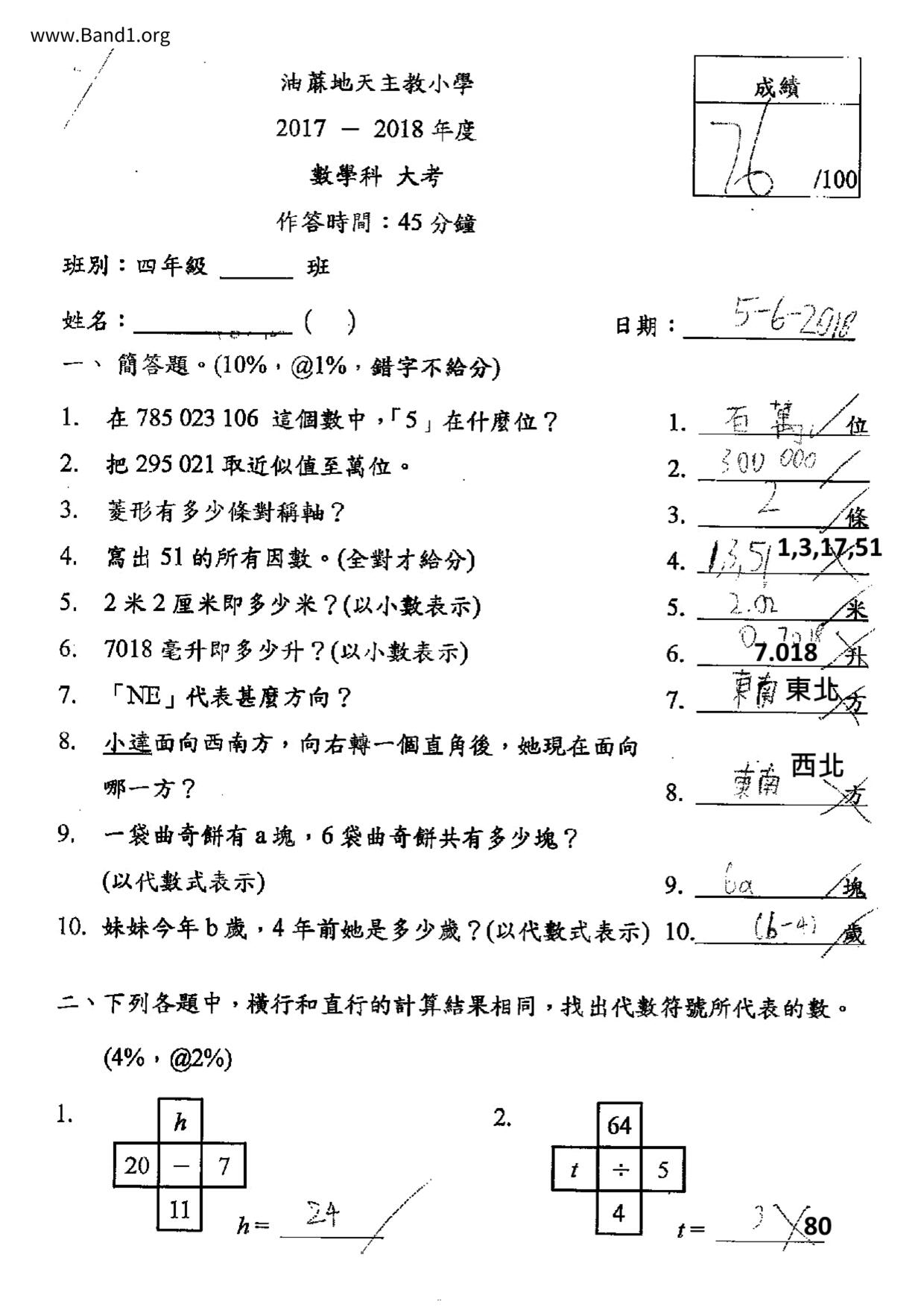 P4Maths試卷