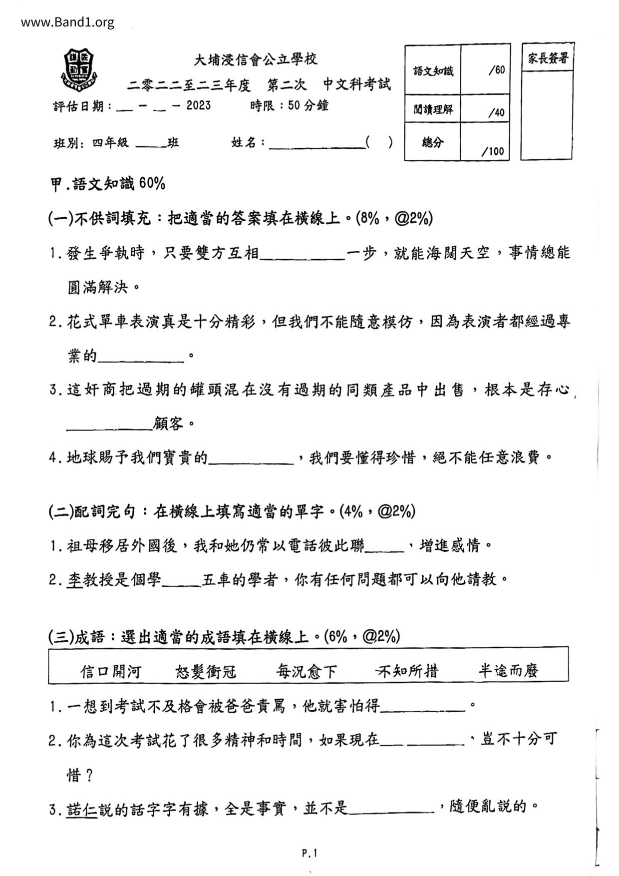 P4Chinese試卷