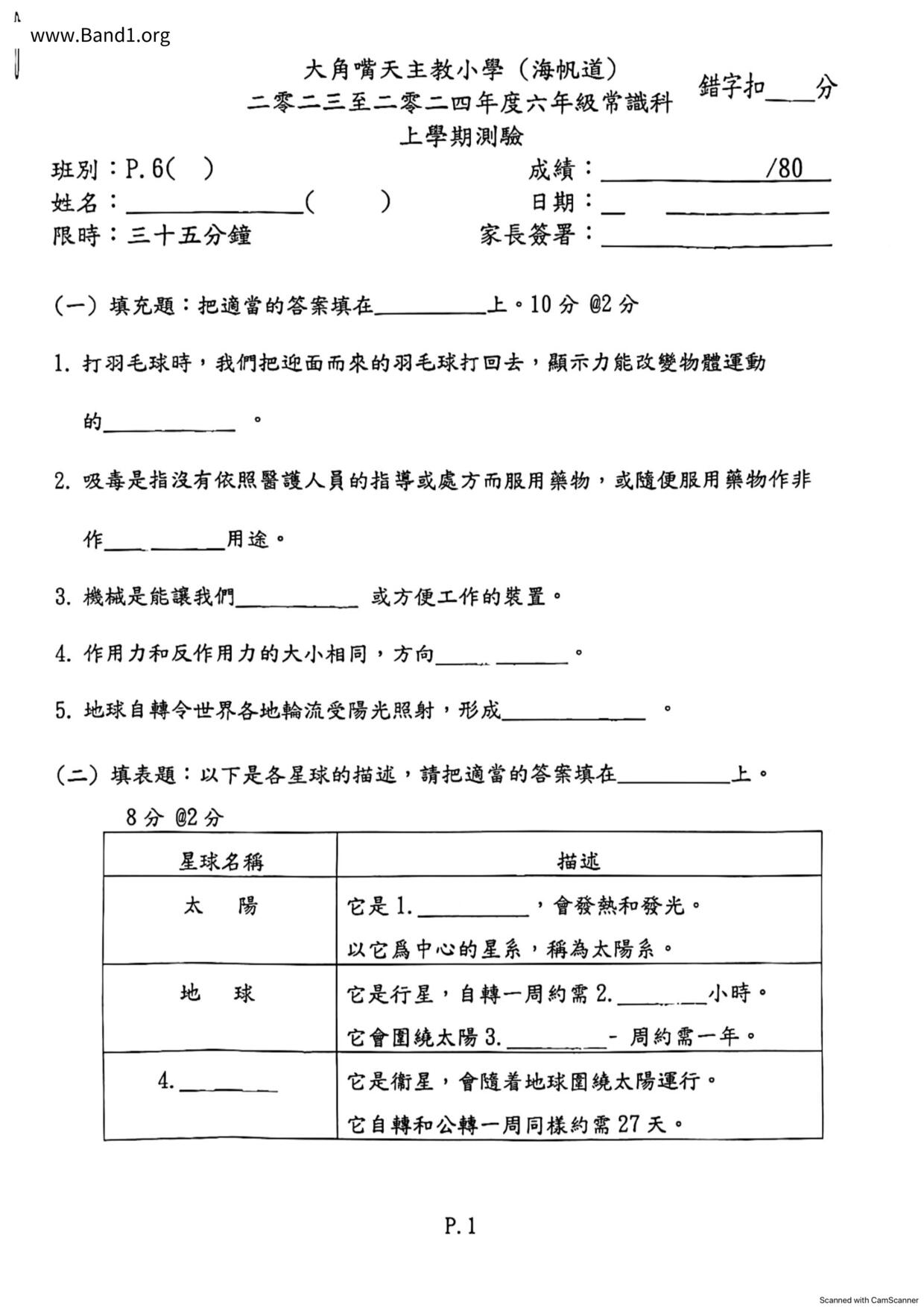 P6GS試卷