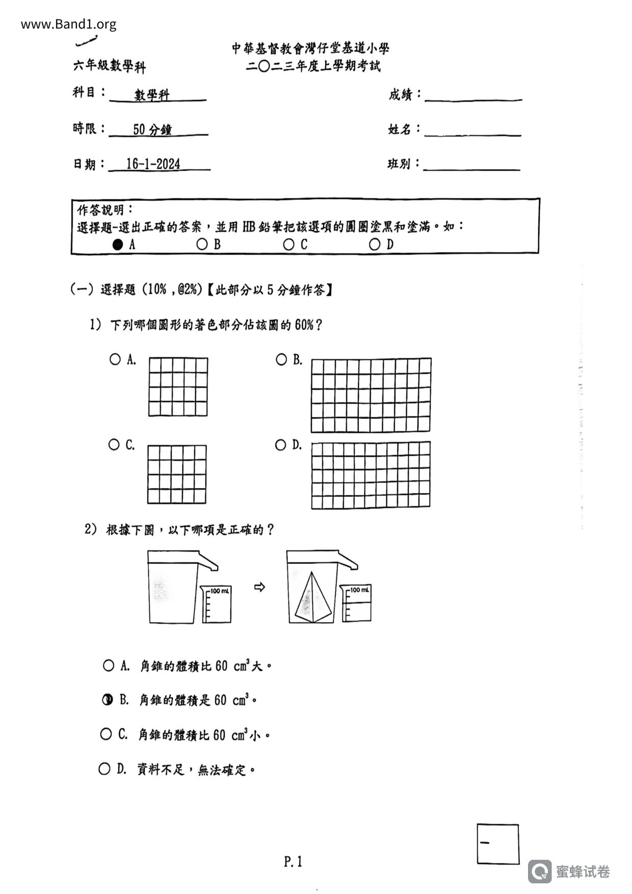 P6Maths試卷