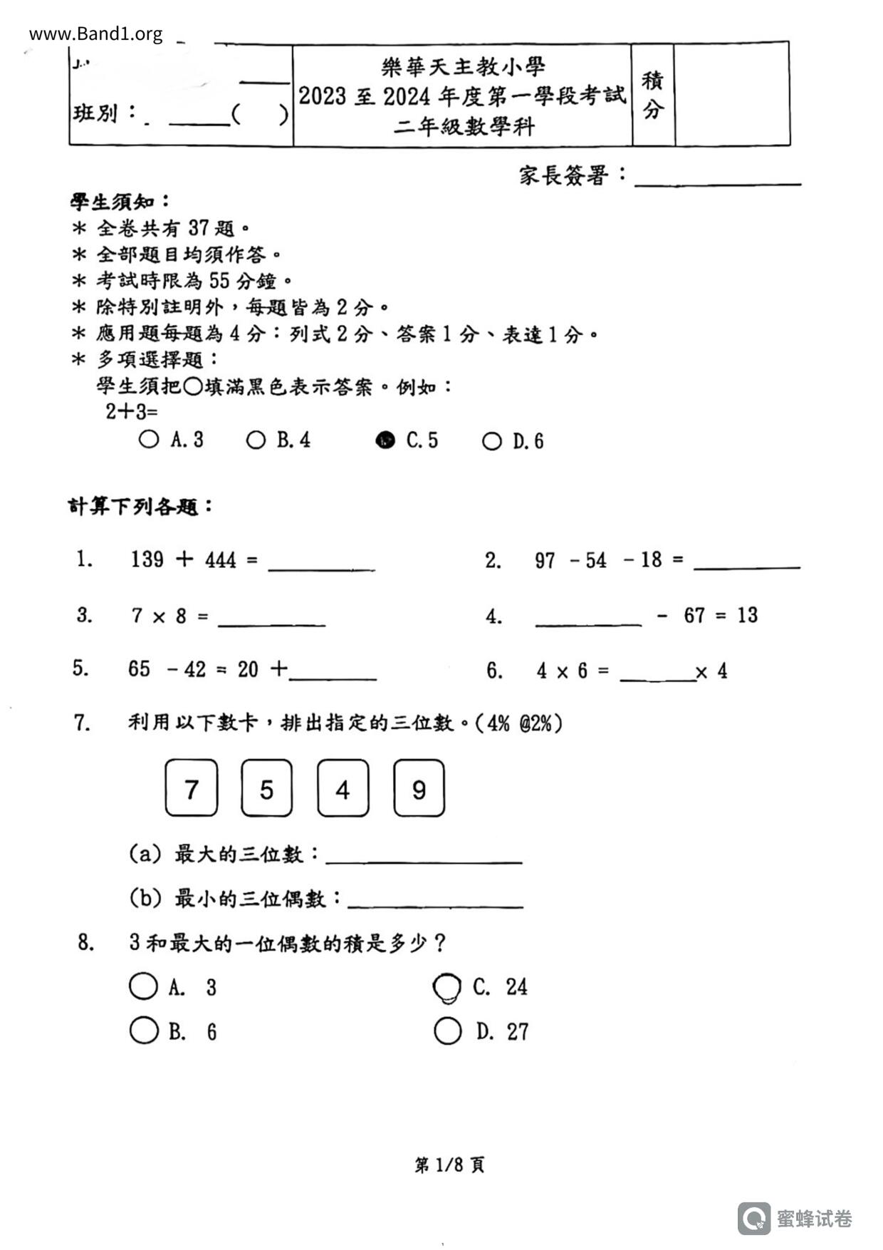 P2Maths試卷