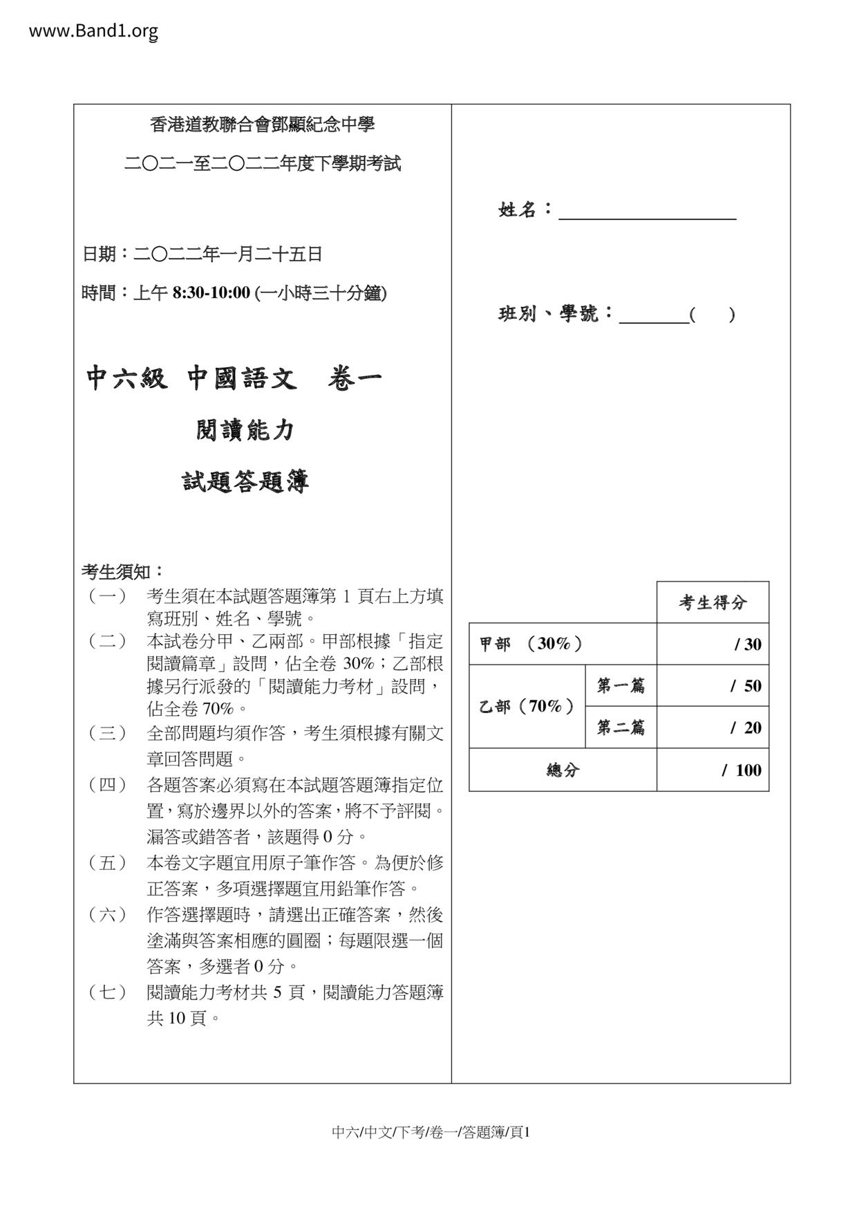 F6Chinese試卷