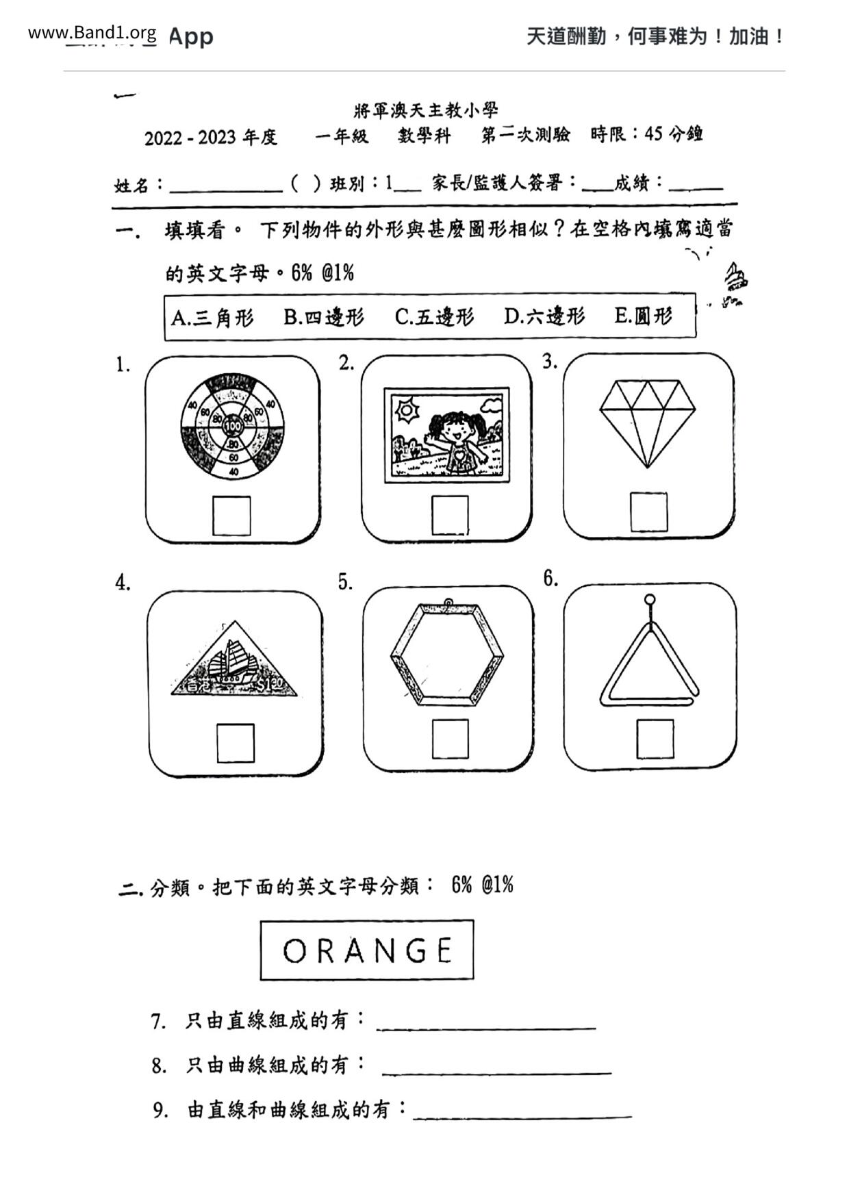 P1Maths試卷