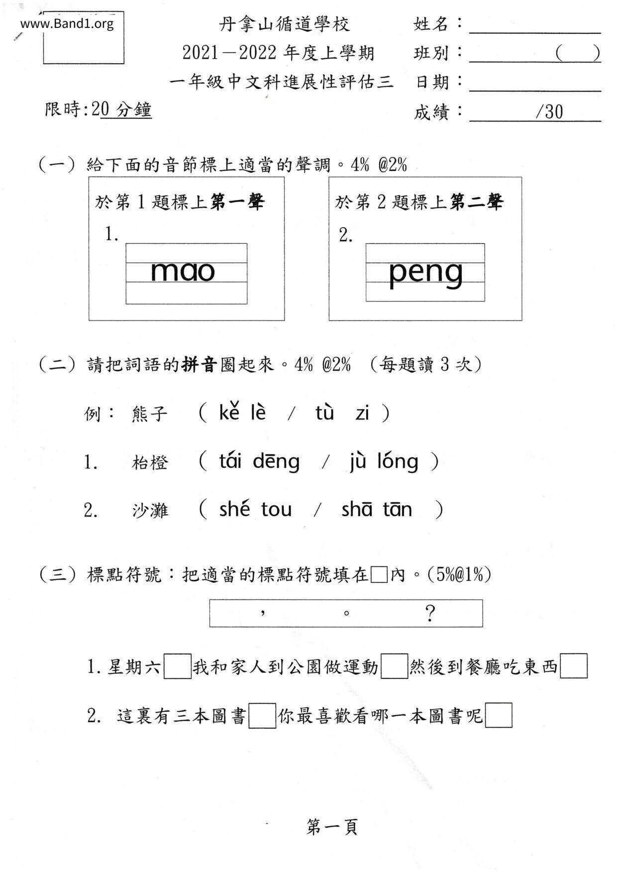 P1Chinese試卷