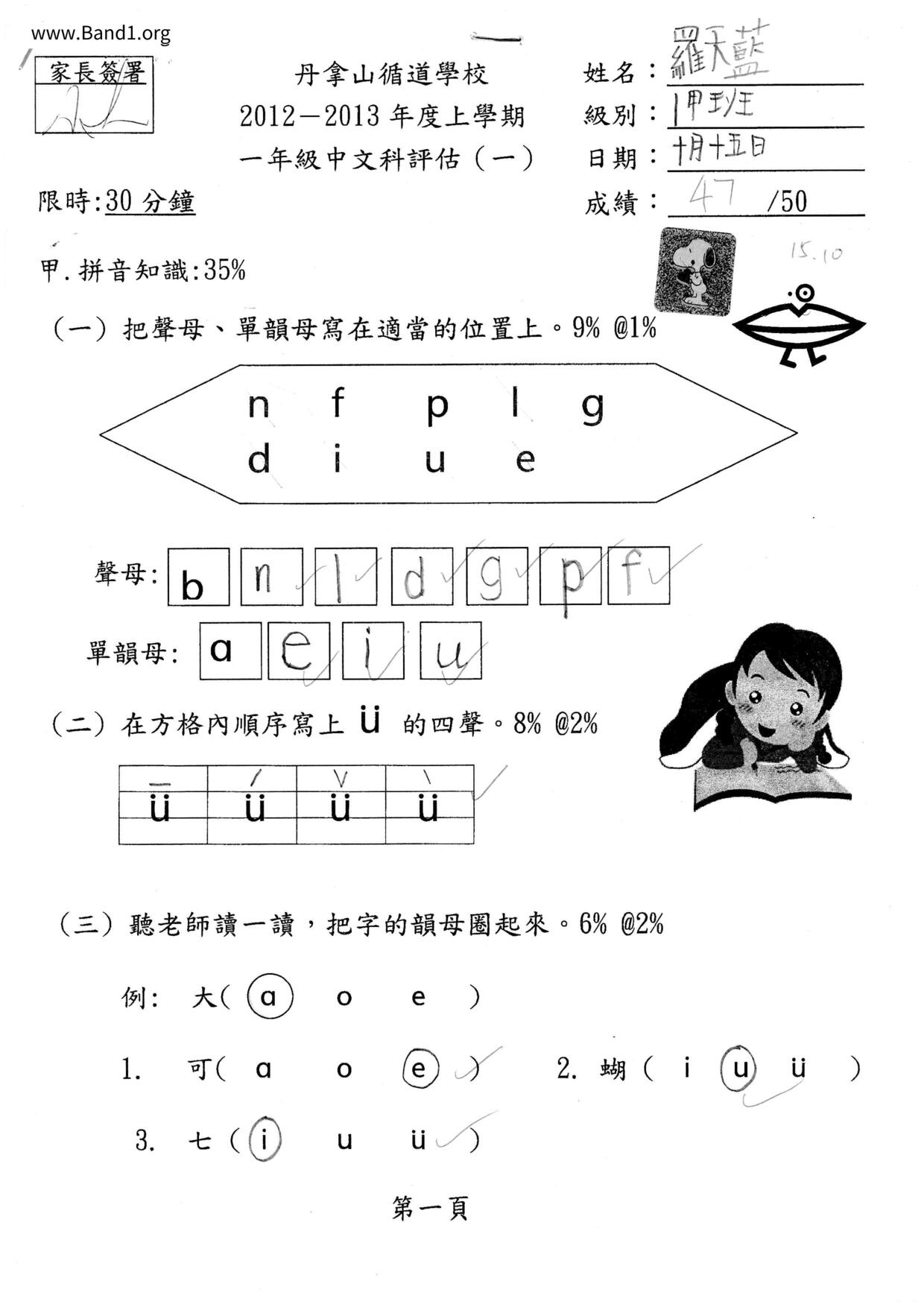 P1Chinese試卷