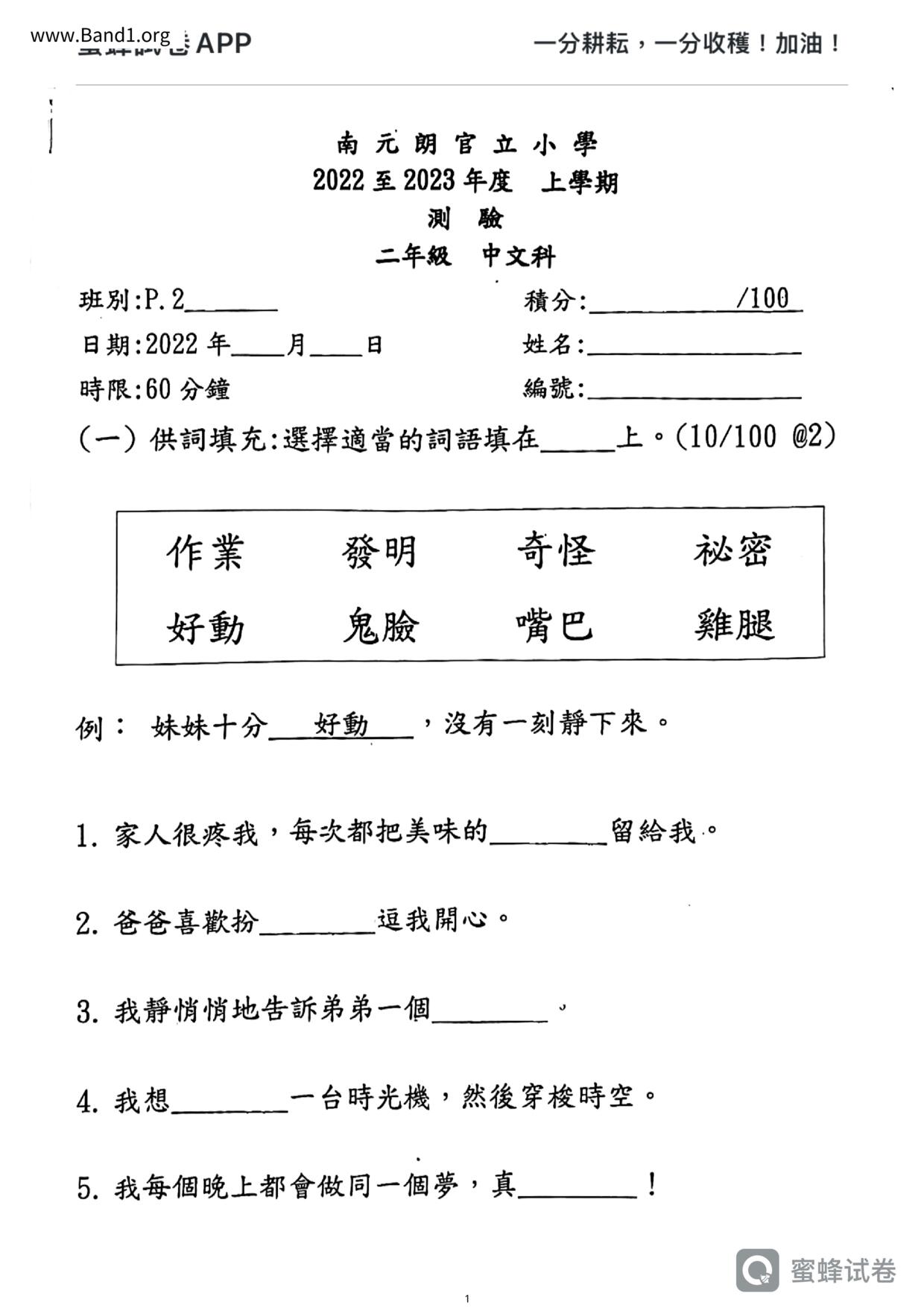 P2Chinese試卷