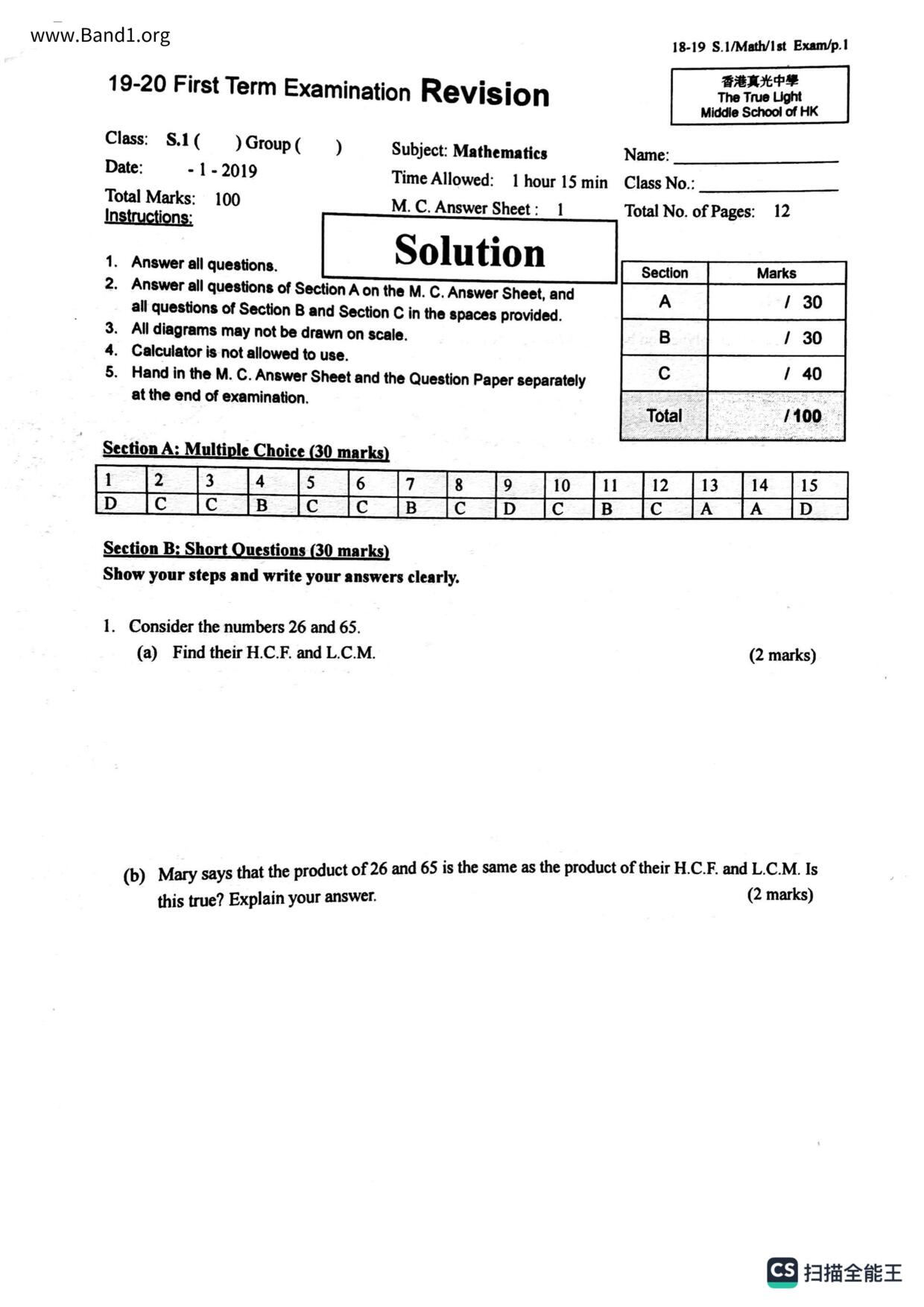 F1Maths試卷