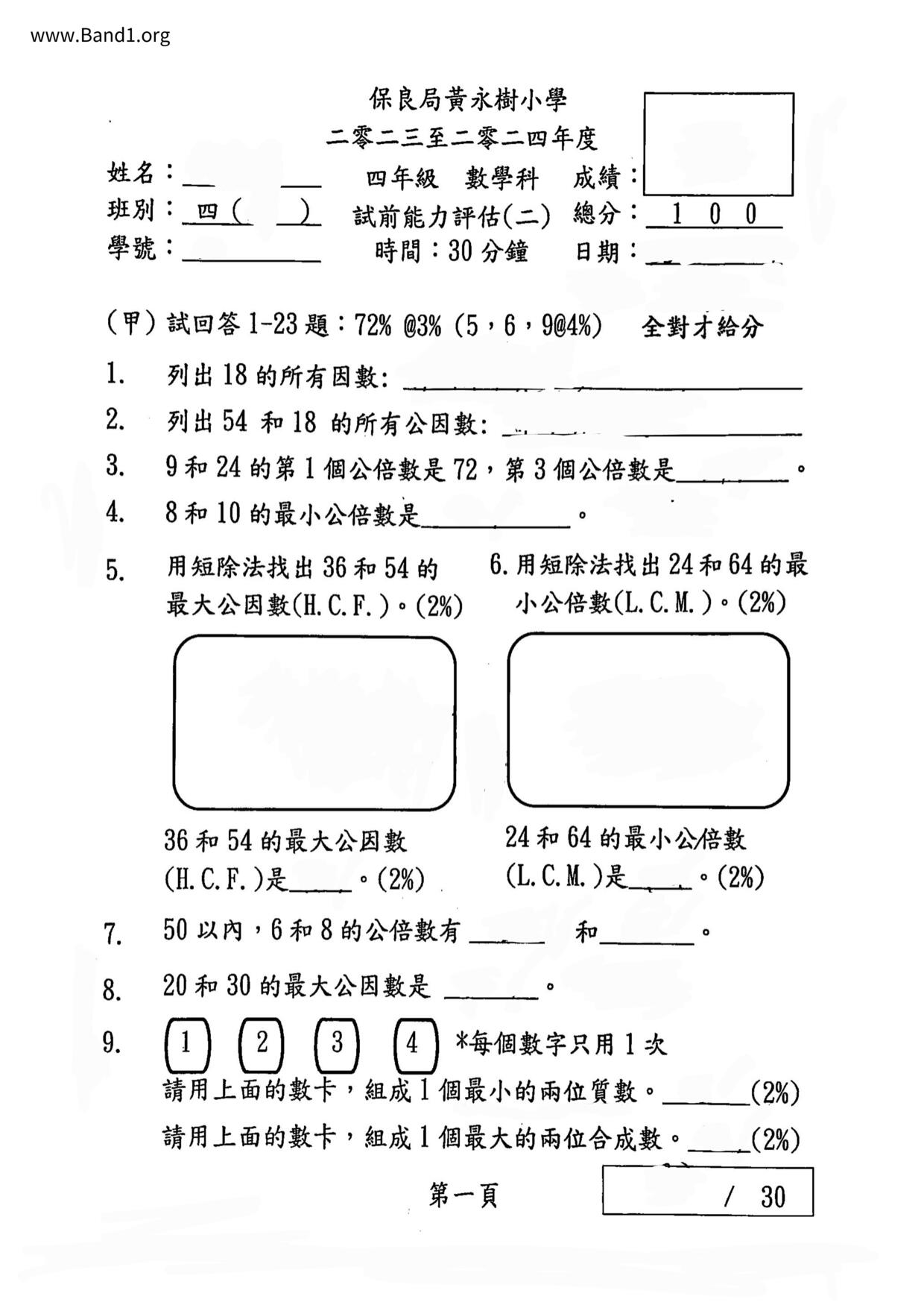 P4Maths試卷