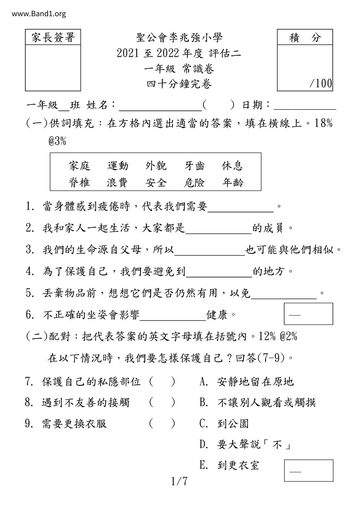 P1GS試卷