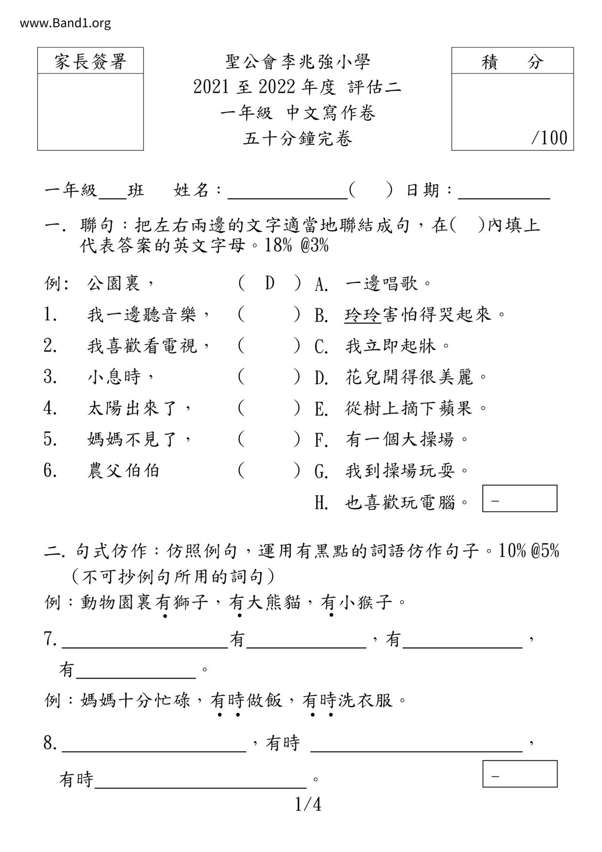 P1Chinese試卷