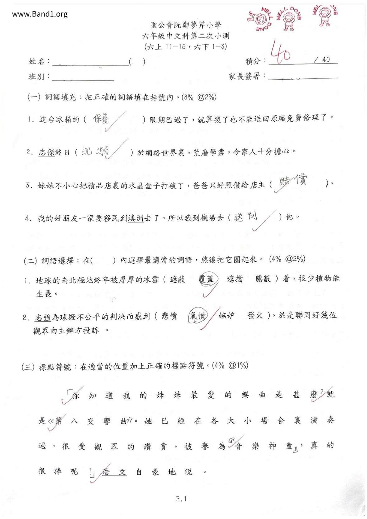 P6Chinese試卷