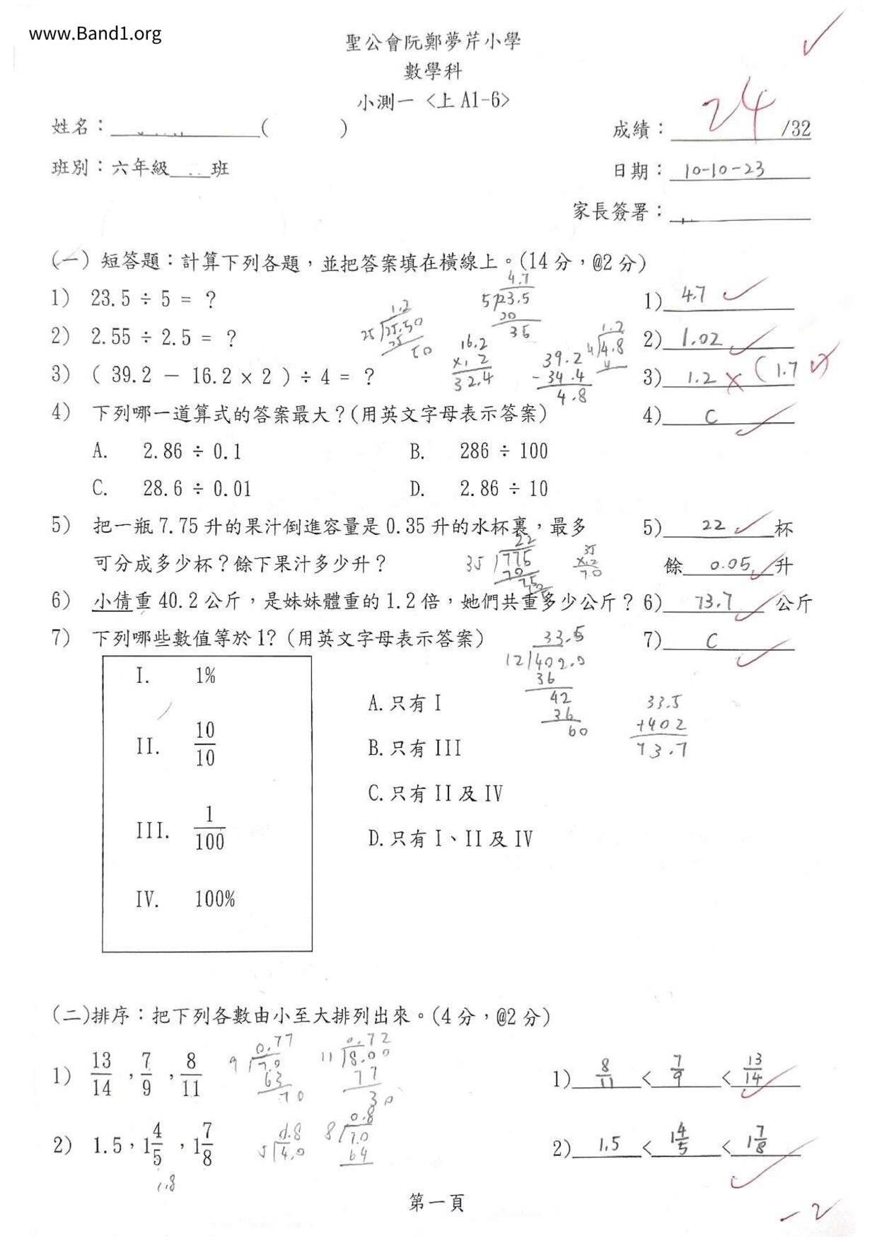 P6Maths試卷