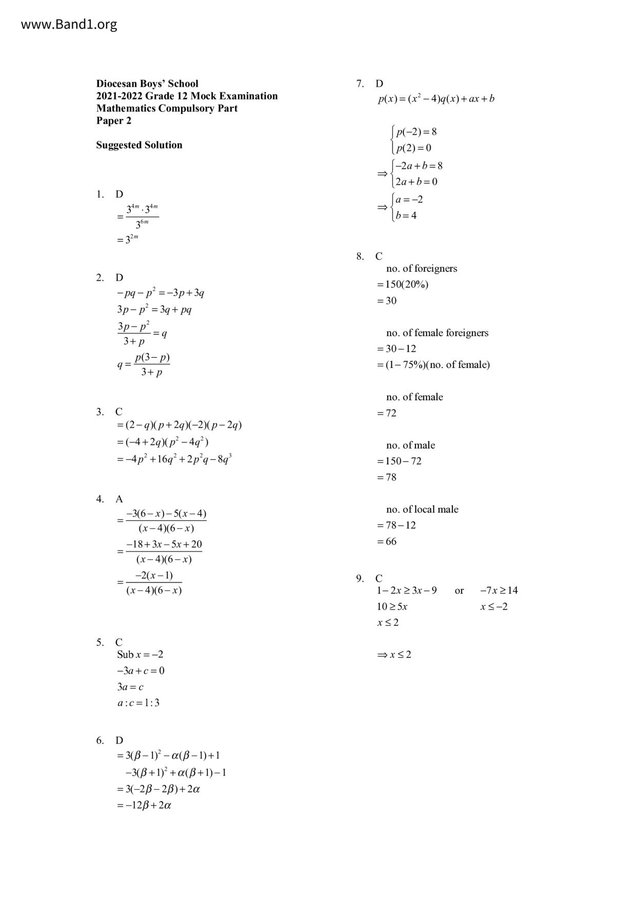 F6Maths試卷