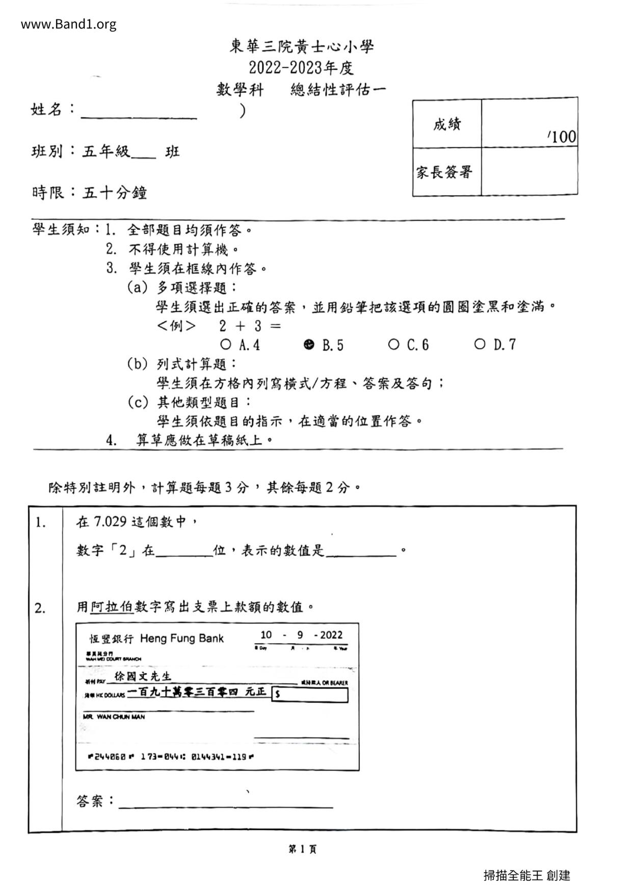 P5Maths試卷