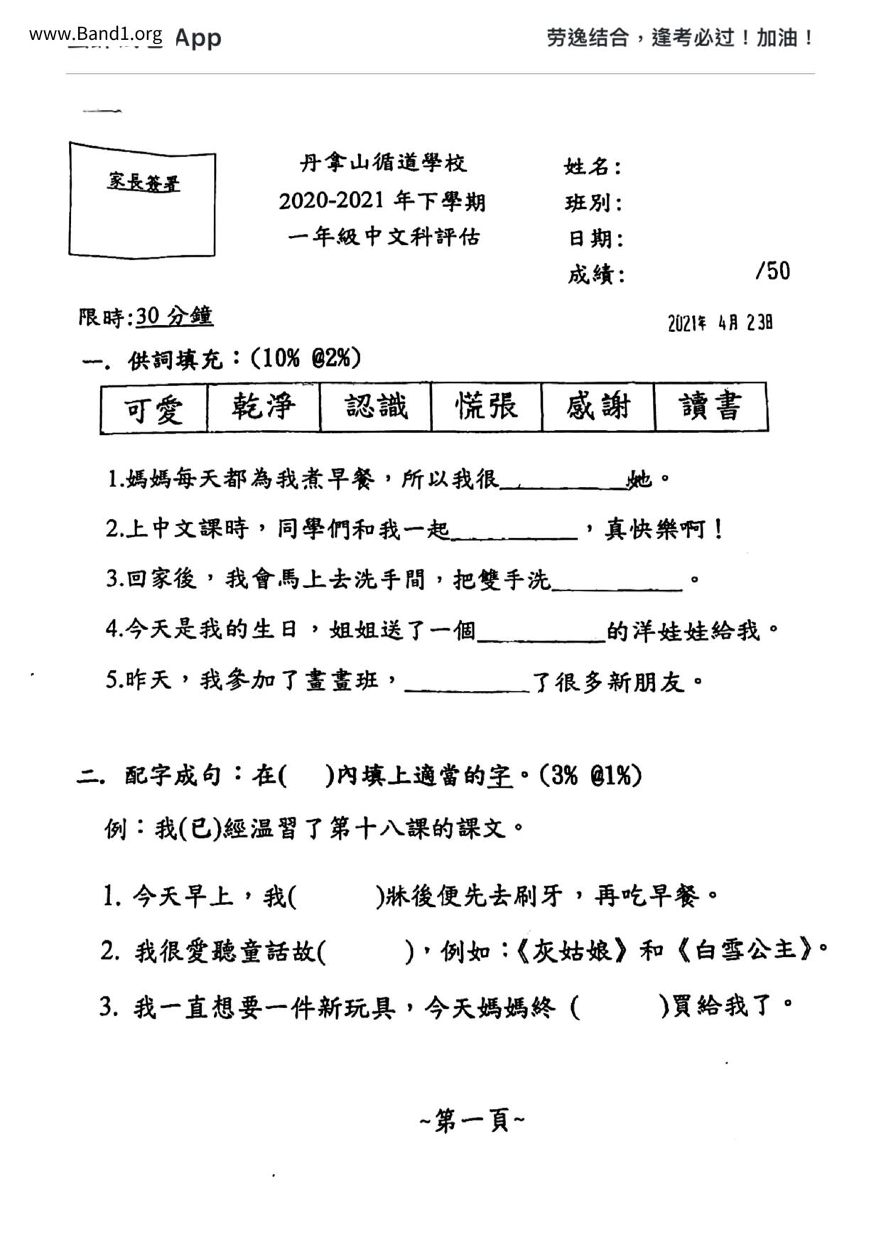 P1Chinese試卷