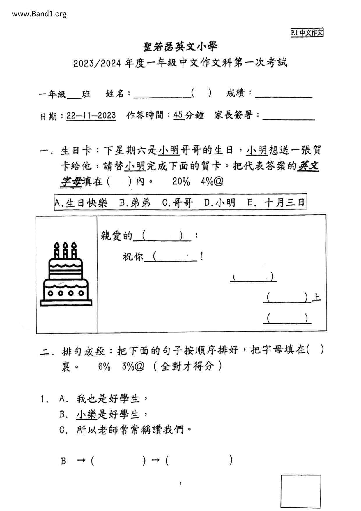 P1Chinese試卷