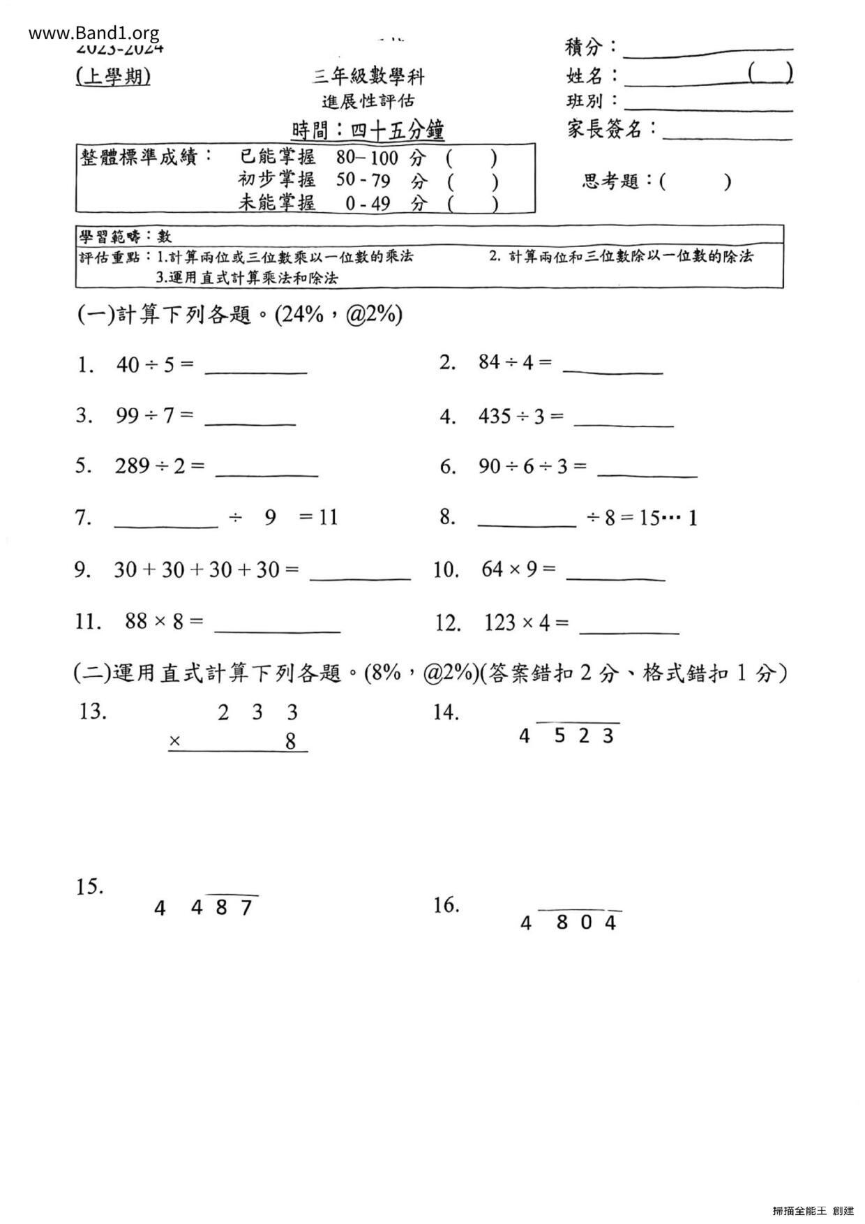 P3Maths試卷