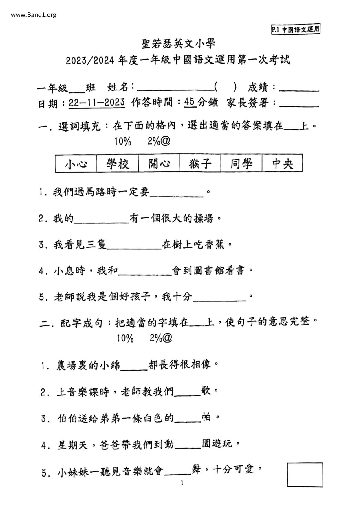 P1Chinese試卷