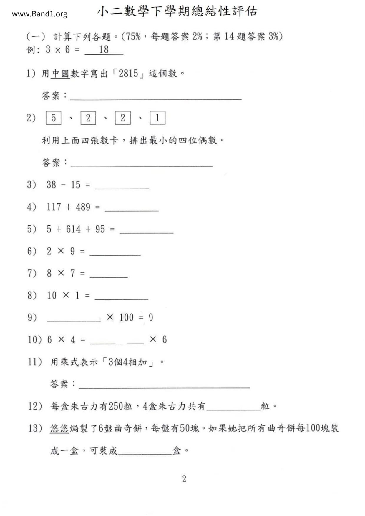 P2Maths試卷