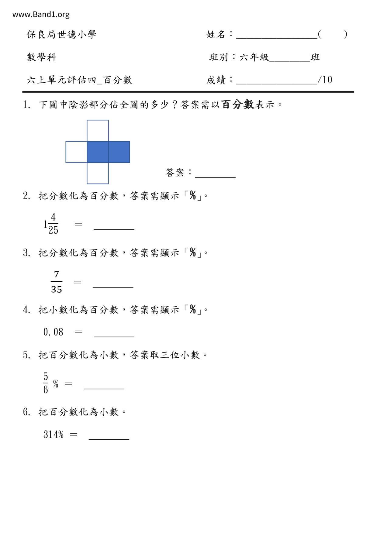 P6Maths試卷