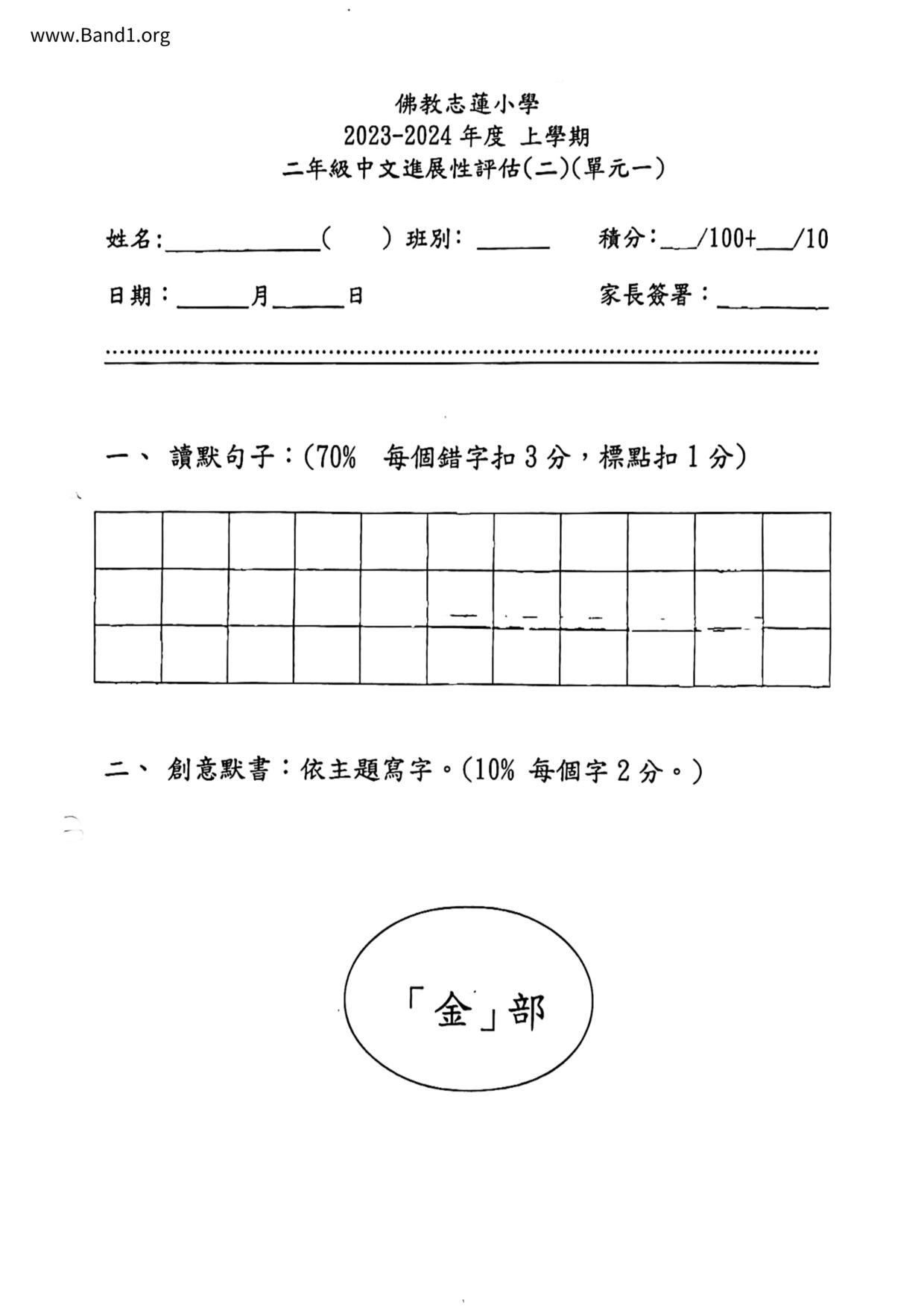 P1Chinese試卷