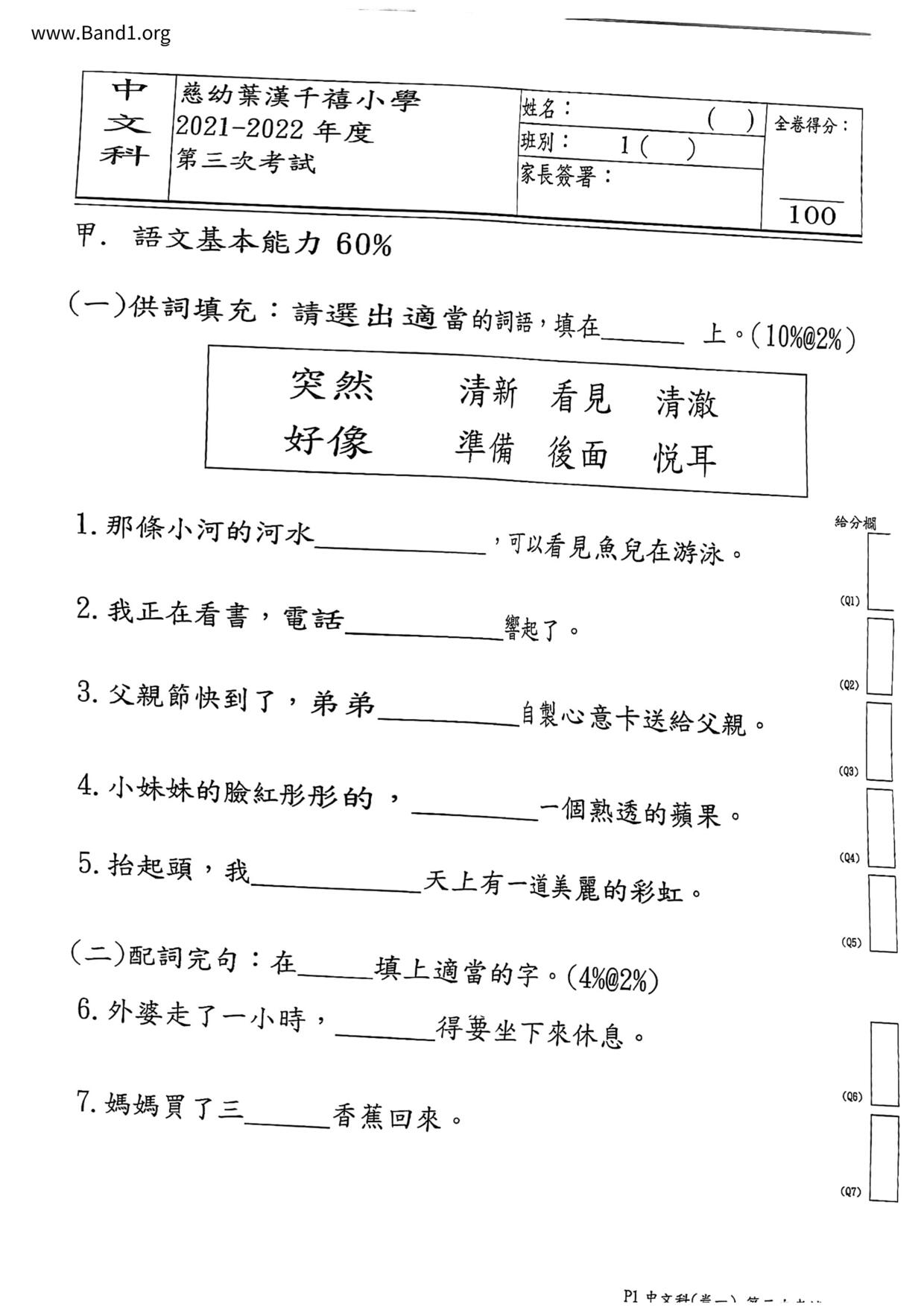 P1Chinese試卷