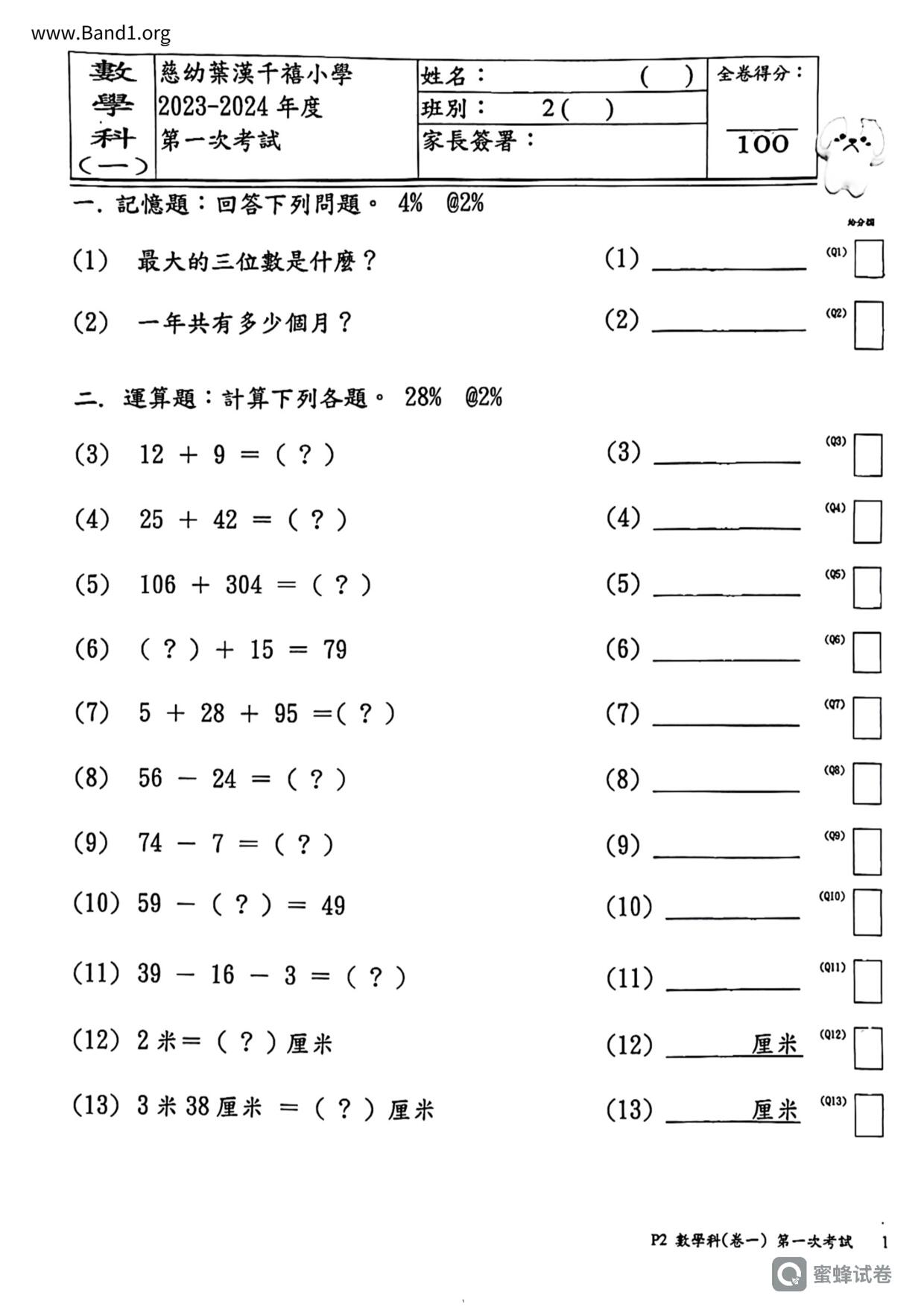 P2Maths試卷