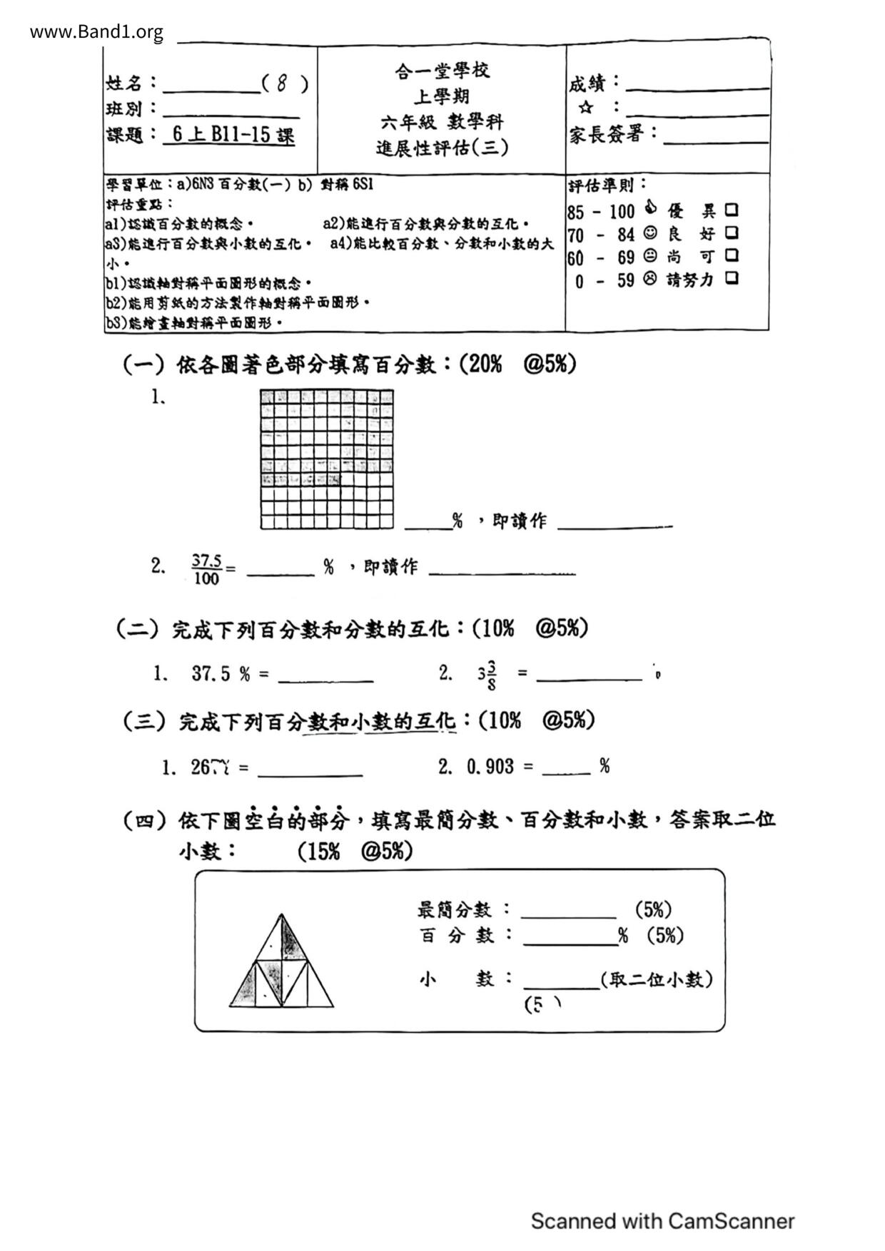 P6Maths試卷