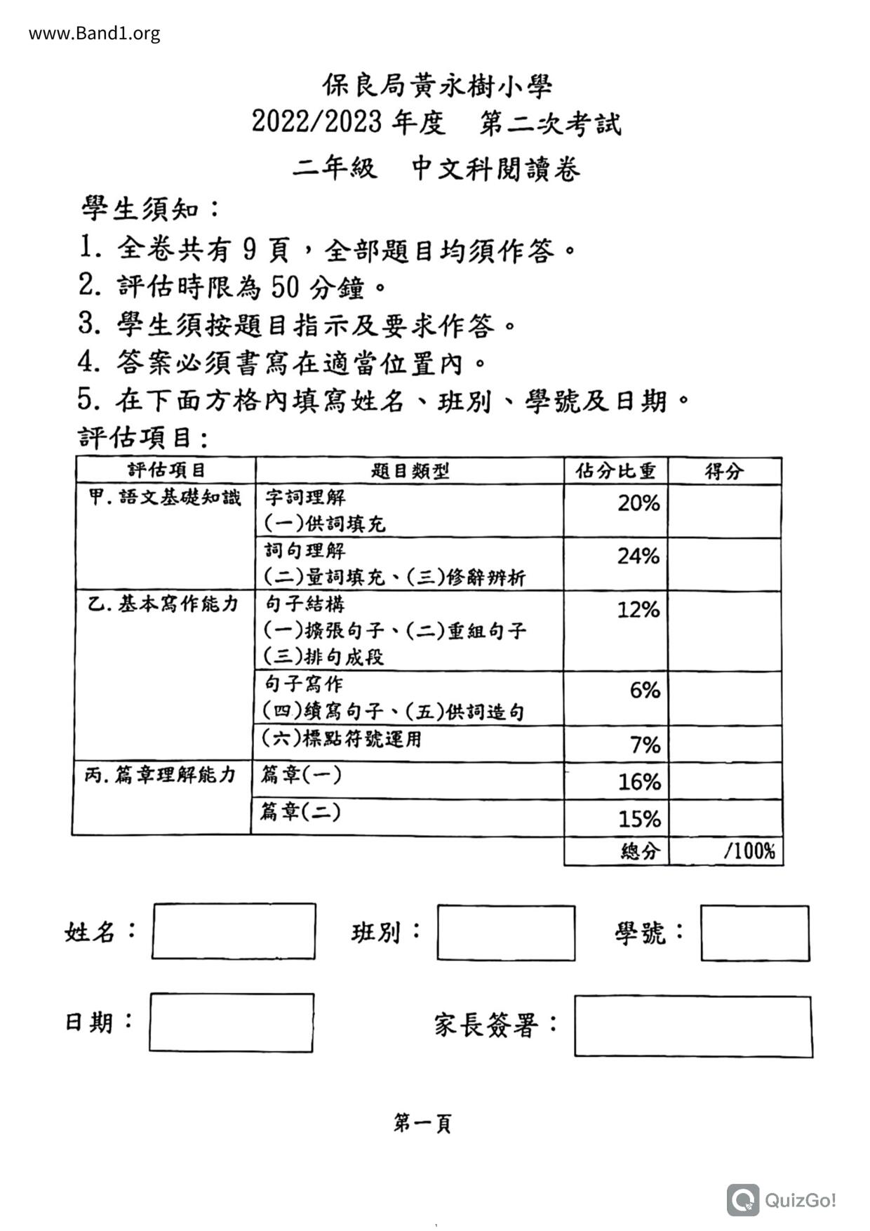 P2Chinese試卷