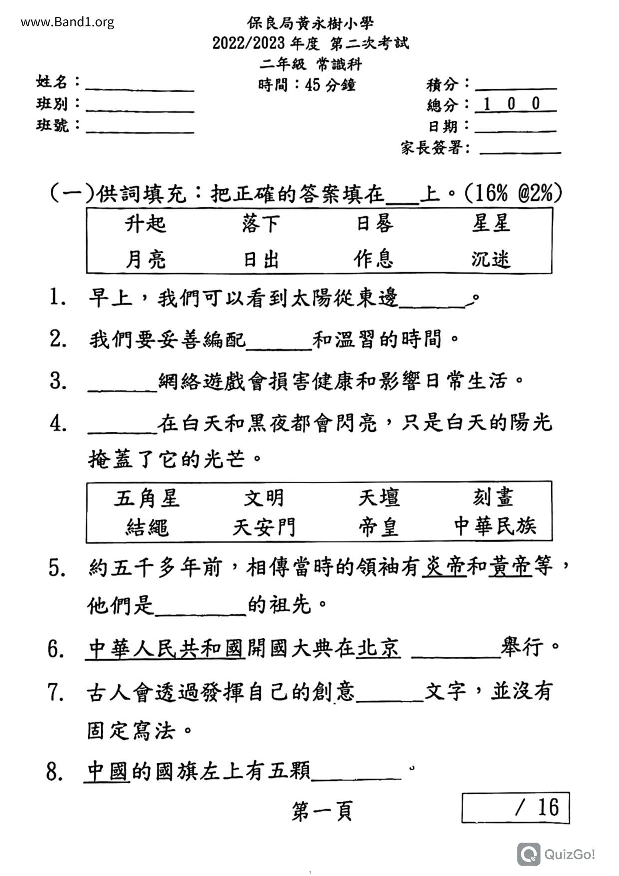 P2GS試卷