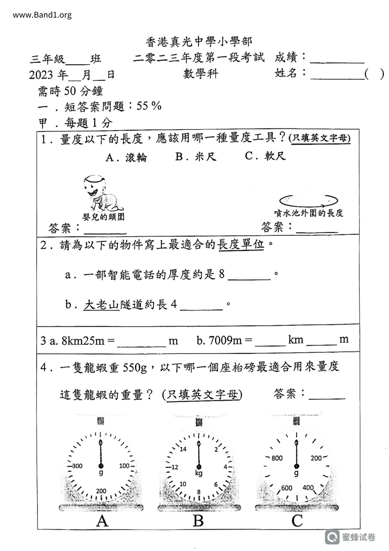 P3Maths試卷