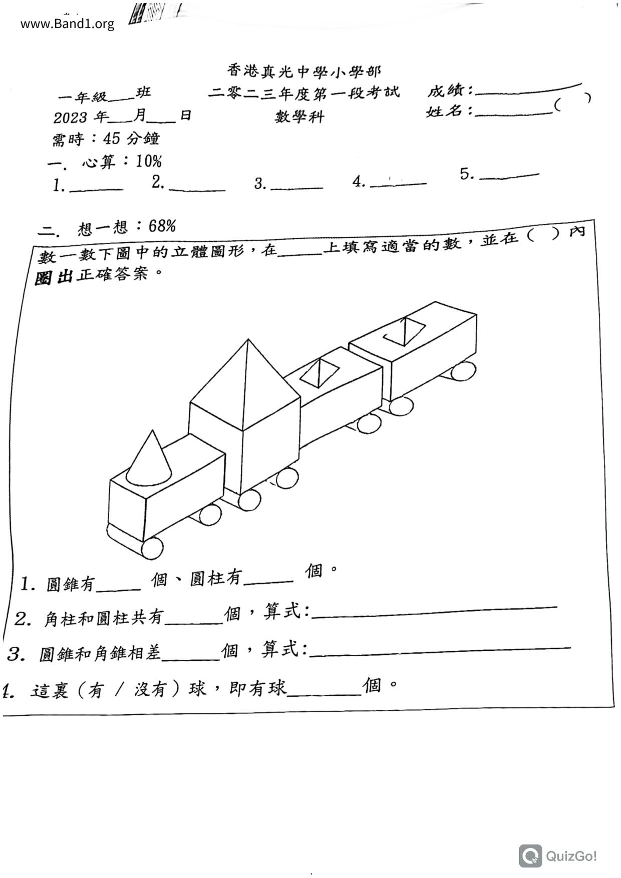 P1Maths試卷