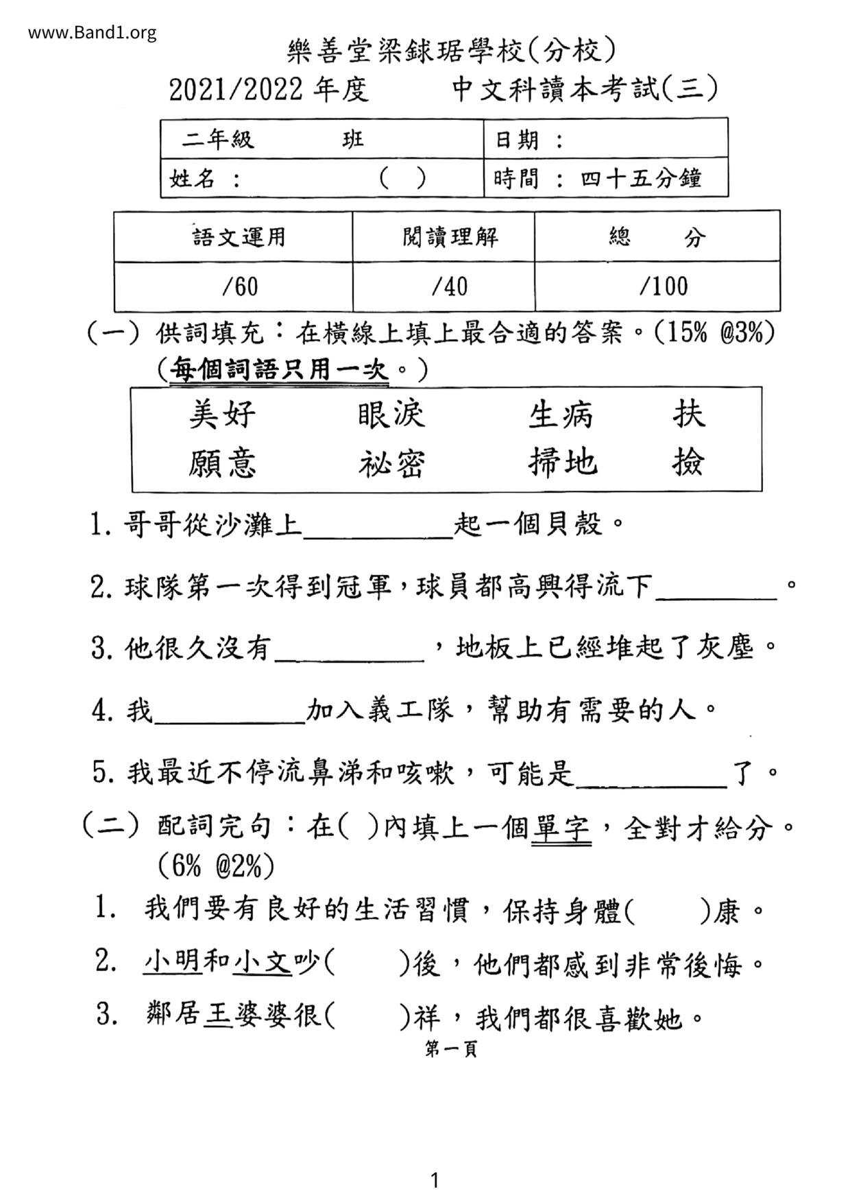 P2Chinese試卷