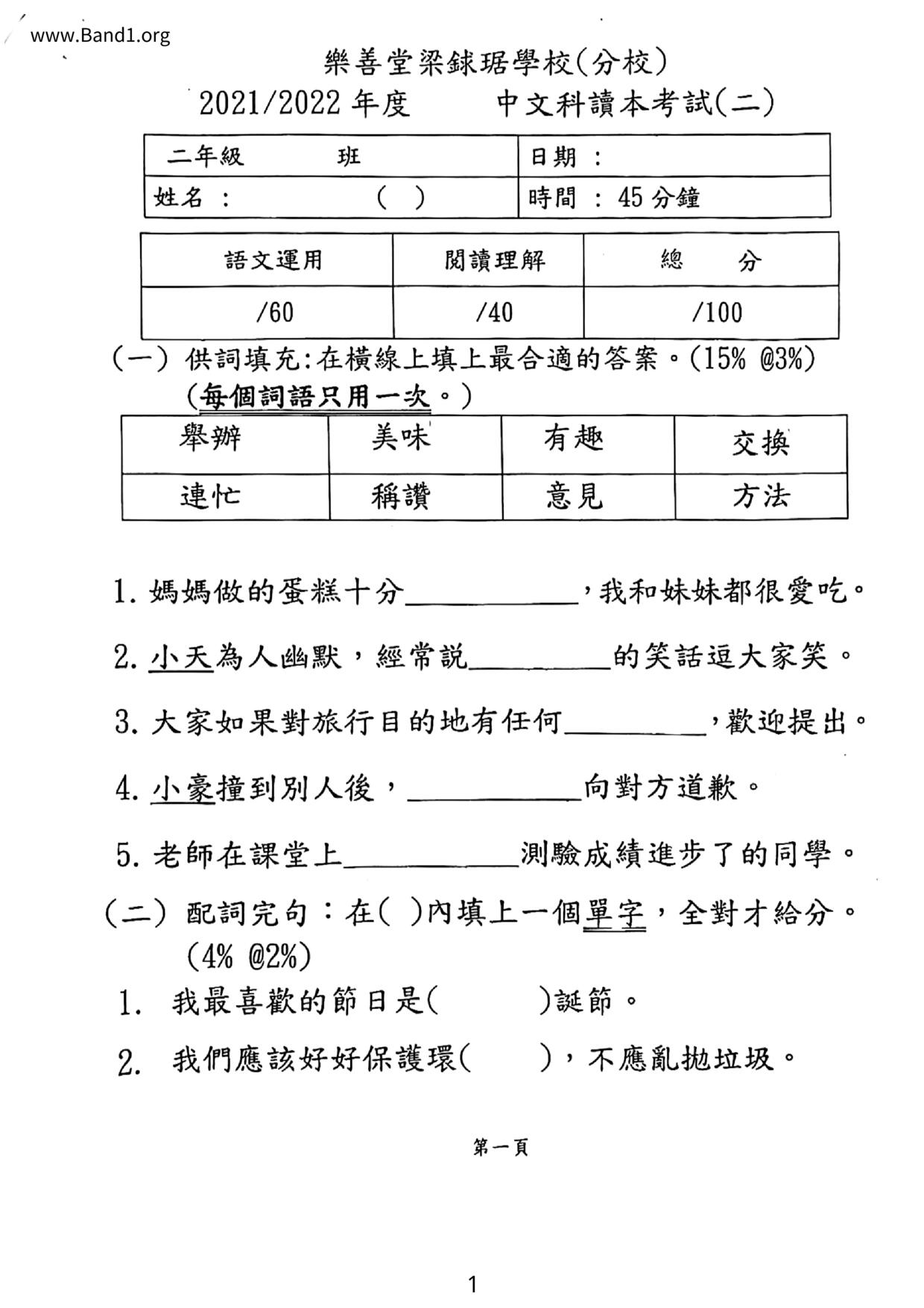 P2Chinese試卷