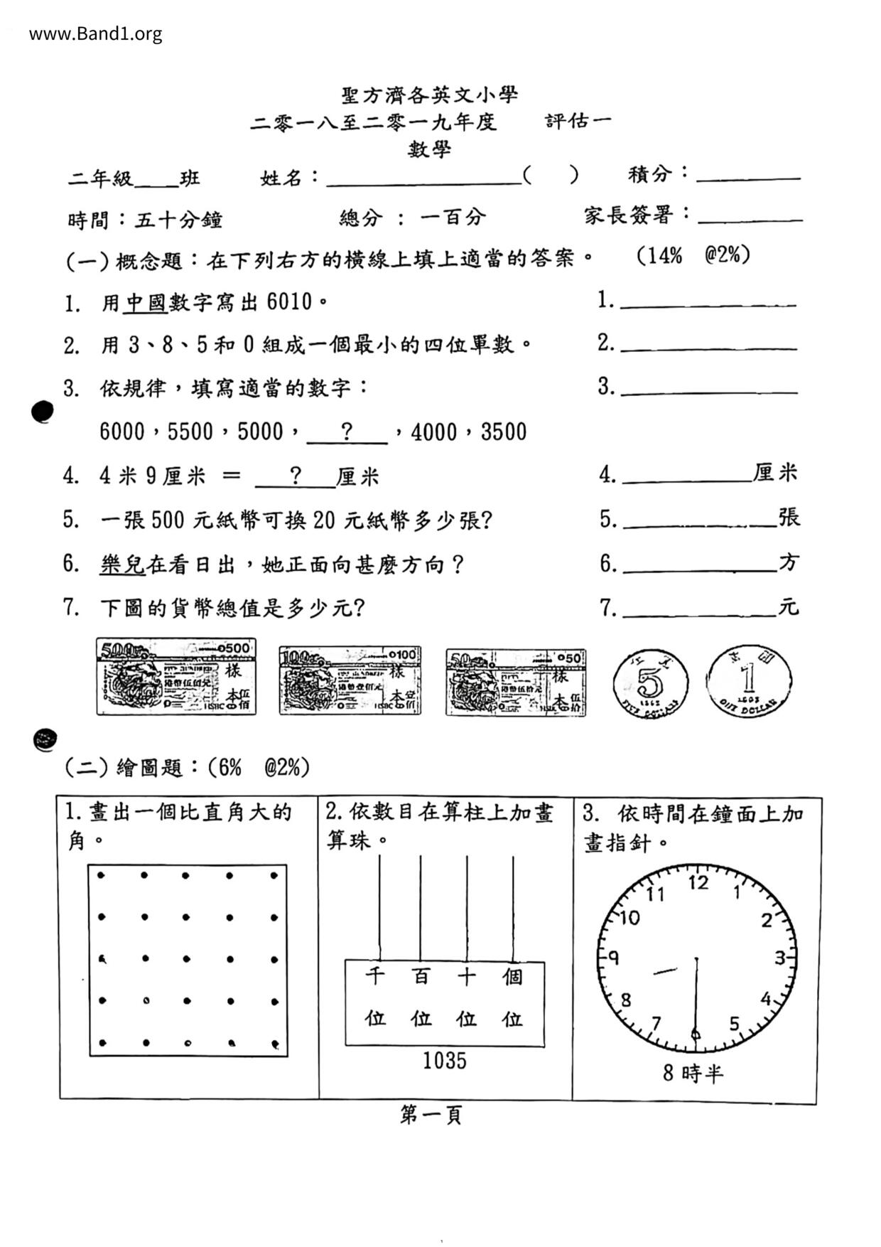 P2Maths試卷