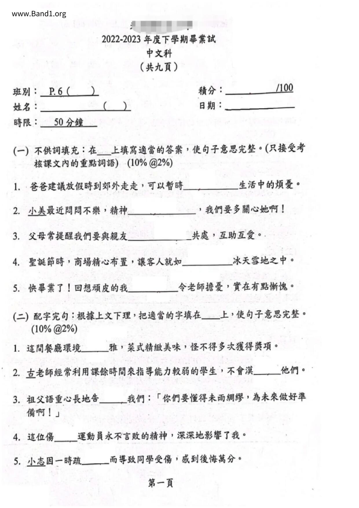 P6Chinese試卷